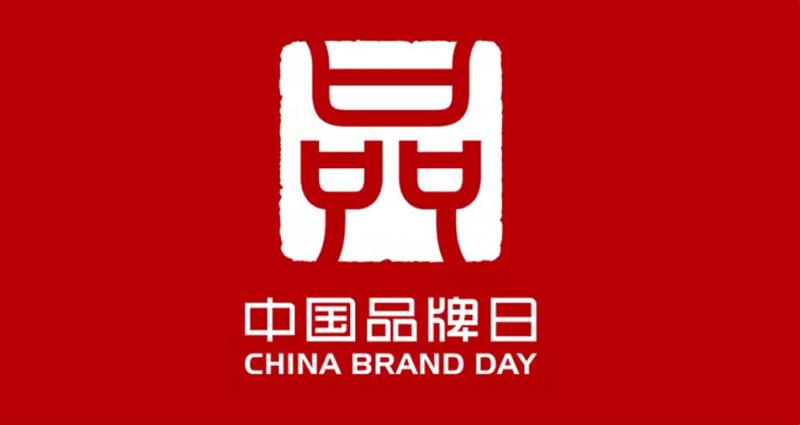 浪鯨衛(wèi)浴“質(zhì)”敬中國(guó)品牌日