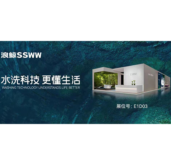 水洗科技 更懂生活 | 浪鯨衛(wèi)浴上海廚衛(wèi)展5大亮點(diǎn)搶先看！