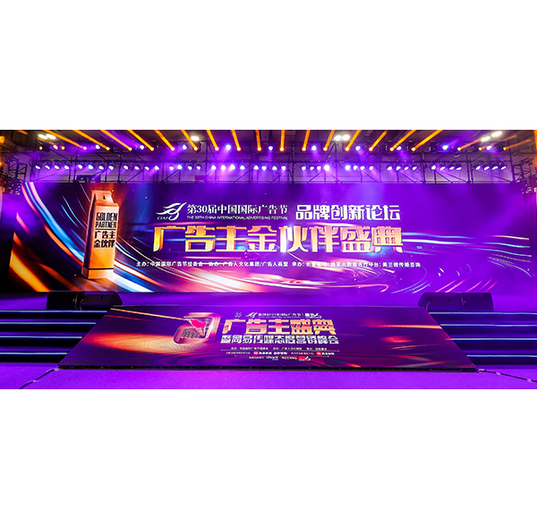 釋放品牌新勢能！浪鯨衛浴受邀參與第30屆中國國際廣告節！