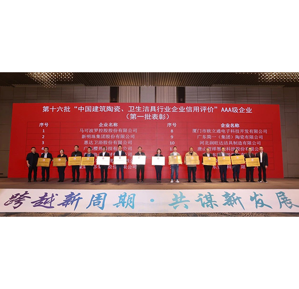 浪鯨衛浴受邀參加中國建筑衛生陶瓷協會2023年年會暨八屆五次理事會