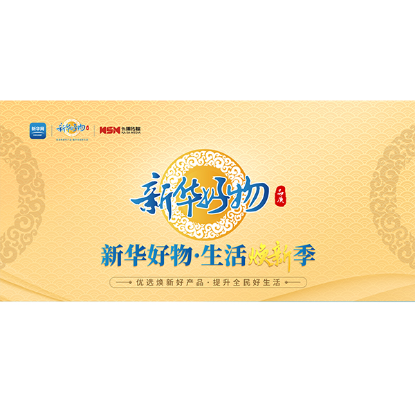 浪鯨衛浴入選新華網“優選品牌” 助推品牌新高度