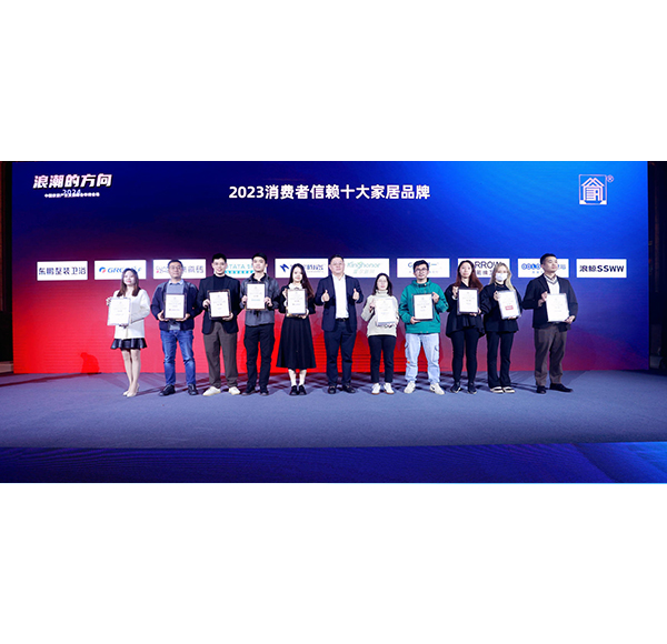 榮光榜樣！浪鯨衛浴實力斬獲“2023消費者信賴十大家居品牌”